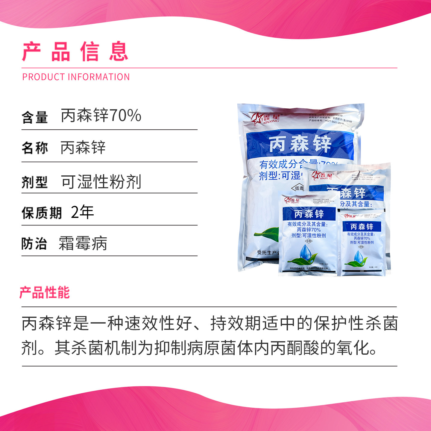 如何选择合适的鑫星丙森锌黄瓜霜霉病农药杀菌剂？