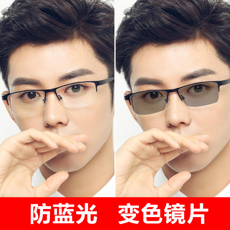 Anti-Blue Light Photochromic Glasses for Men and Women, Business Anti-Radiation Protective Eyewear, Half-Frame Non-Prescription Glasses, Non-Prescription Myopia Glasses Frame