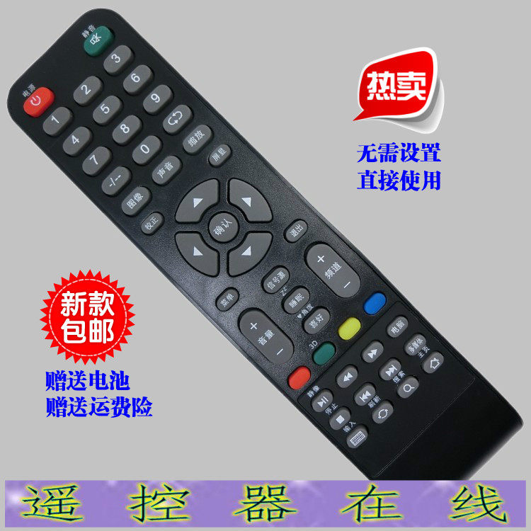 Each DiDi painting trump Internet LCD TV TV SW JVP trump remote control remote control board