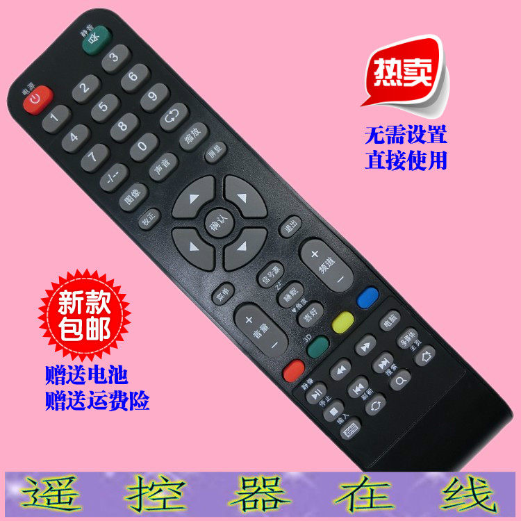 HM Huamei brand network LCD TV TV original original remote control remote control remote control panel accessories
