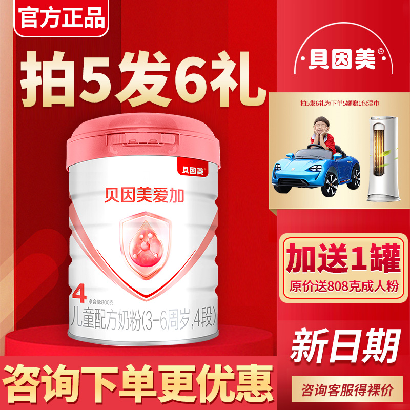 ベインメイミルクパウダー4段階パウダーアイジア子供用ミルクパウダー3-6歳用調合乳パウダー800g1缶公式正規品