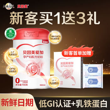 Beingmate Aijia Maternal Formula Milk Powder 700g for Pregnant Mothers Containing Lactoferrin Official Genuine Product