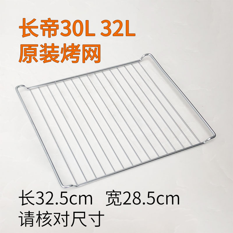 Changdi electric oven baking net 30 liters 32 liters CKTF-25B 25G 32GS CRTF32K 32W baking tray rack net L
