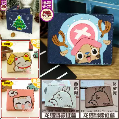 19 Cut-free driver's license card cover card bag Xinqing Non-Woven Hand diy fabric material bag