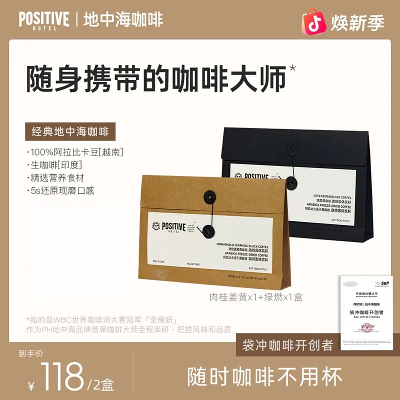 Bagged Coffee】Ph Mediterranean Coffee Star's Signature Arabica Freeze-Dried Black Coffee Beverage, Can Be Made with Pure Milk