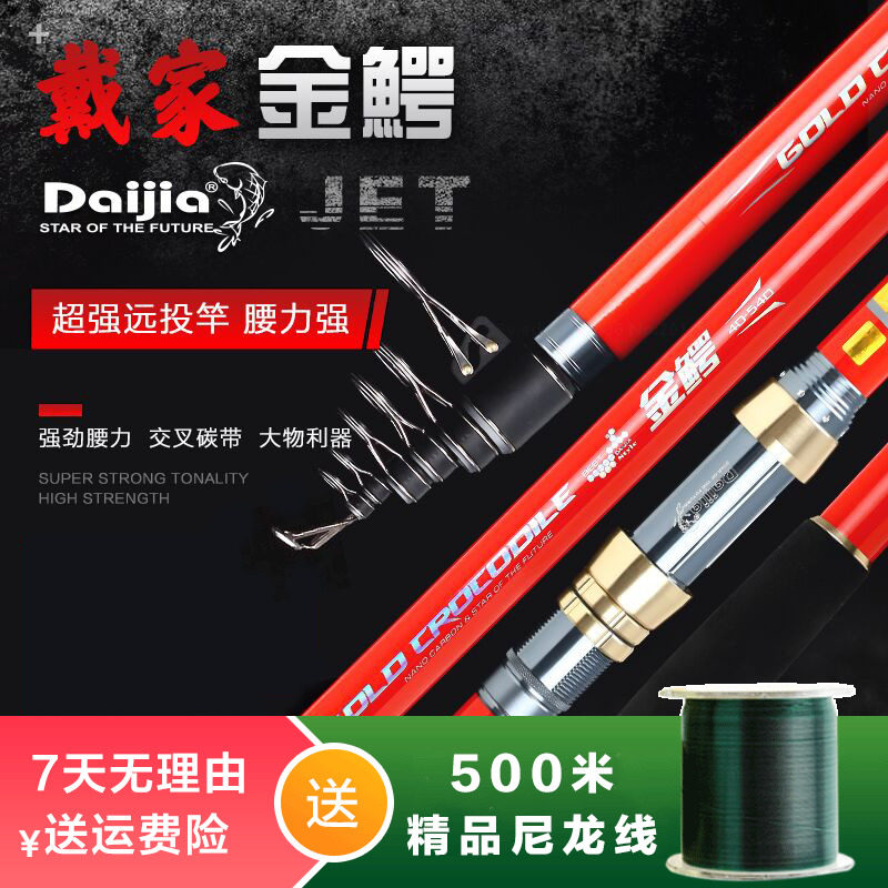 Dai's long-range cast rod golden crocodile rod 3 6 4 5 carbon super-hard long section throwing rod throwing rod anchor fishing rod strong sea rod