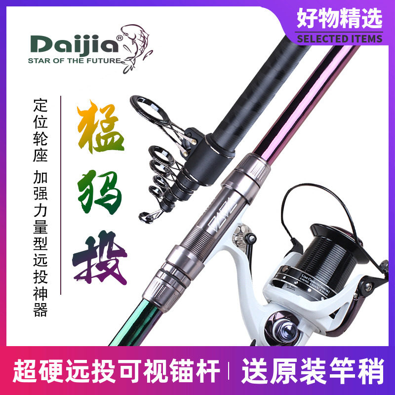 Daijiameng cast fishing rod carbon ultra-hard long section throwing rod mobile wheel seat anchor fishing rod sea rod long-distance casting rod set