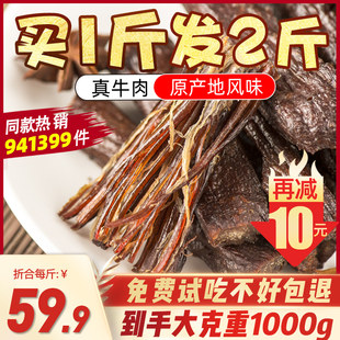 新牧哥 Внутренней монголии Рука -tear высушенный говядина Сухой 500G*2 специальные закуски говядина закуска мешок вакуум