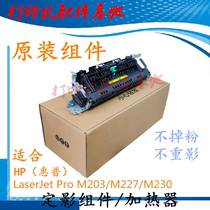 HP M227fdn M203dn Fuser M203 M227fdw Fuser Assembly HP203dn Heating Assembly