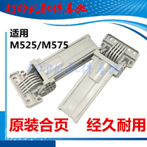 HP525ADF hinge HP M575 hinge HP575 feeder bracket HP525 support frame M525 movable arm