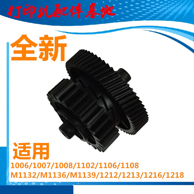 HP1139 pendulum wheel M1219nf drive gear HP1102 P1106 HP1108 HP1108 clutch gear 1136 pendulum wheel 
