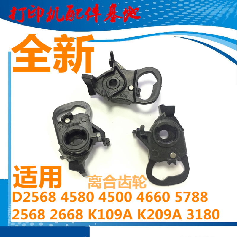 HP209a clutch gear K109a pen holder lock swing wheel HP K510 incoming paper pendulum wheel D2568 clutch gear