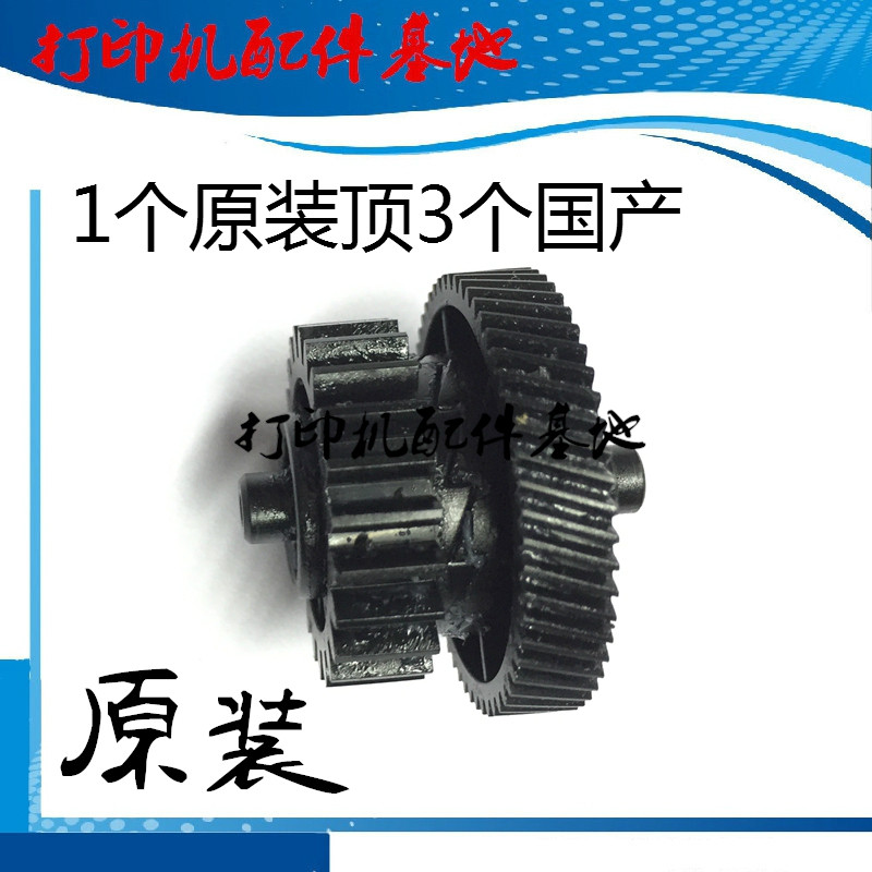 HP 1007 1008 swing wheel HP1218 1136 1213 1108 1108 gear 1102 clutch gear