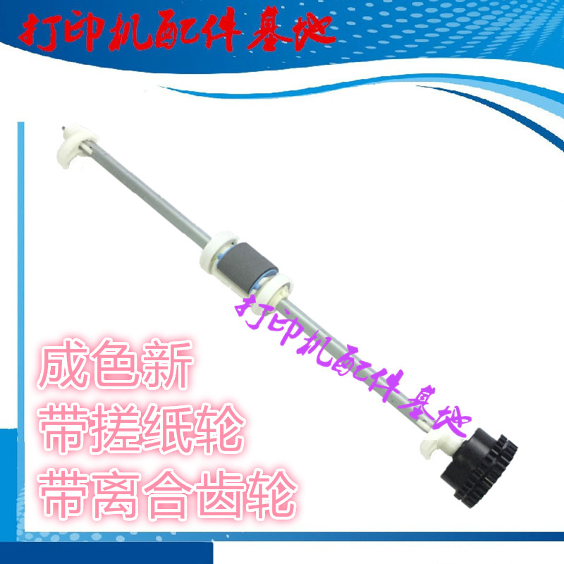 Canon 3018 rubbing paper rod LBP6200 6230dn 6240dn 6240dn paper rod LBP6018 6018L rubbing paper rod