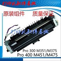 HP351a M375dn Fuser HP451d heater HP475dn fixing assembly M476dn fixing Assembly