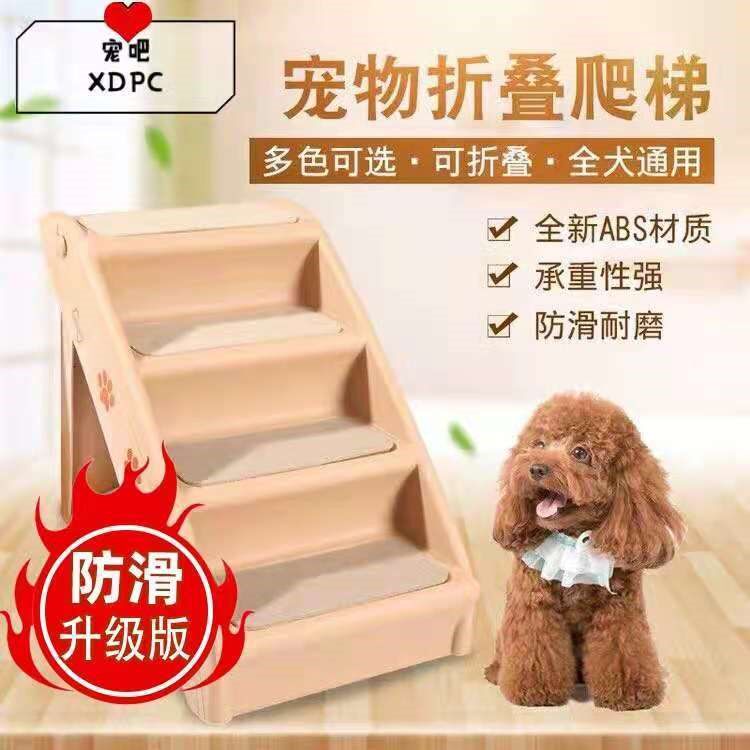 Pet Stairway Steps Plastic Folding Anti Slip Ladder Upper Bed Couch Window Terrace Cat Dog Climbing up and down the dog stairs