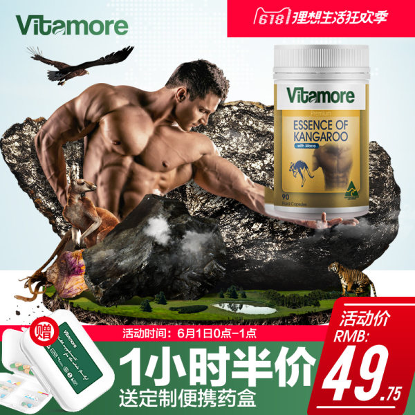 1日0点开始前1小时白菜 澳洲 Vitamore 维他多 红袋鼠精玛咖胶囊 90粒*2件 ￥79.5包邮包税史低（前1小时半价叠加￥20天猫优惠券） 送便携药盒