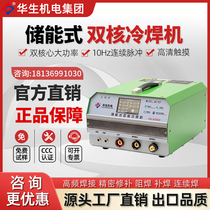 Watson HS-ADS20 high-speed dual-core cold welding machine multifunctional 220V industrial grade stainless steel sheet mold repair