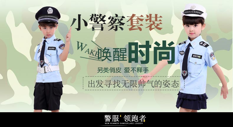 儿童警察服装警察衣服儿童警长军装套装表演服交警服装警官服装男 童年有好车 服装 警察 儿童 警长 军装途虎网 儿童警察服装警察衣服儿童警长军装套装表演服交警服装警官服装男 童年有好车 服装 警察 儿童 警长 军装途虎网