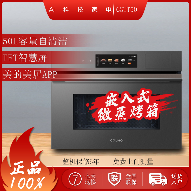 Colmo Cgtt50 Embedded Micro-Steaming and Baking All-In-One Machine, Household Smart 50L Steamer, Oven, Microwave Oven Colmo Cgtt50 Embedded Micro-Steaming and Baking All-In-One Machine, Household Smart 50L Steamer, Oven, Microwave Oven