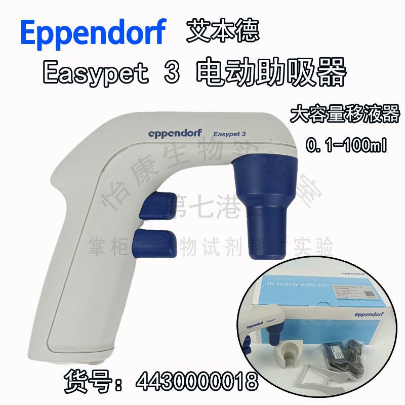 包邮艾本德电动助吸器Easypet3大容量Eppendorf移液管吸液100ml