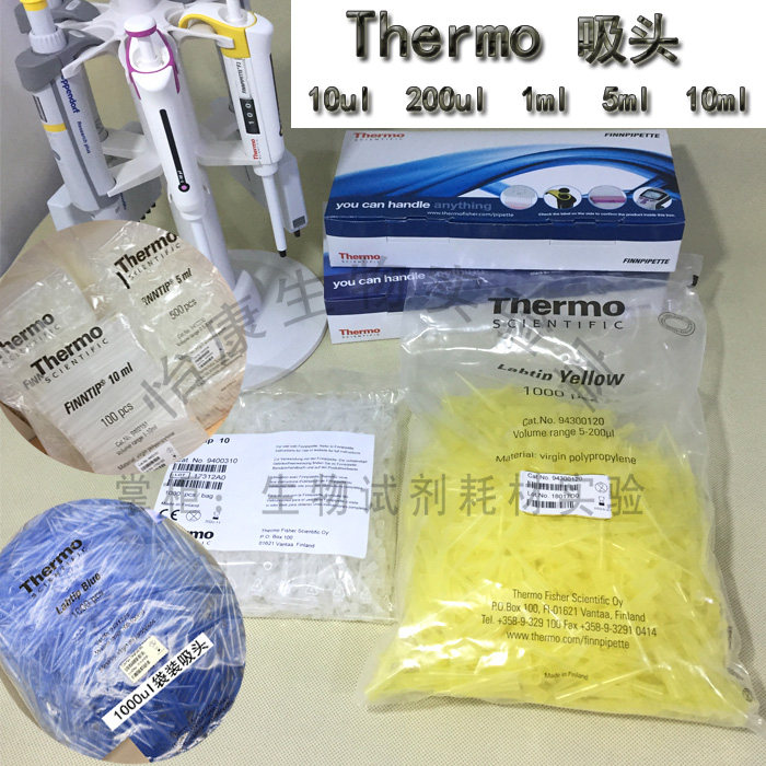 促销Thermo赛默飞移液器吸头袋装移液枪头进口无酶热电黄蓝白管嘴