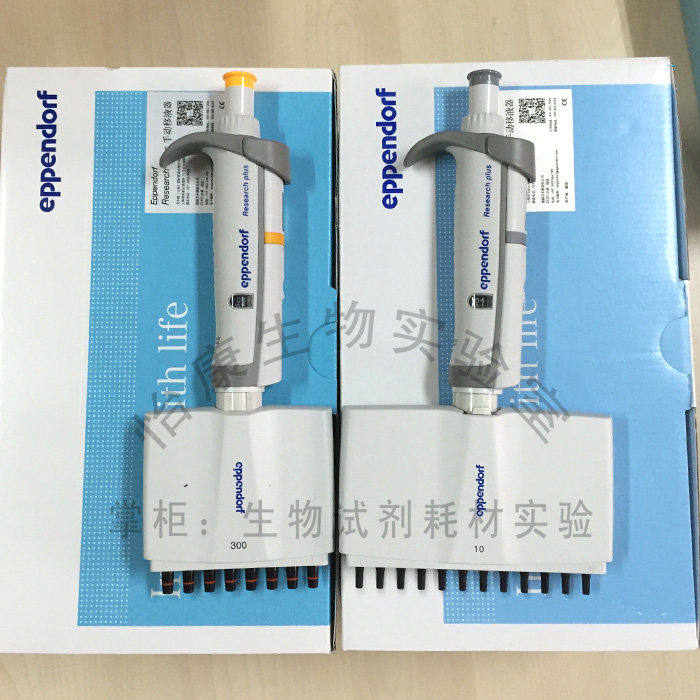 促销Eppendorf艾本德八道可调微量移液器十二道整支移液枪德国