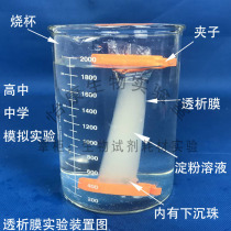 Promotion of dialysis bag MD44 membrane opening of high school to explore the permeable starch solution dialysis of membrane through simulation experiments