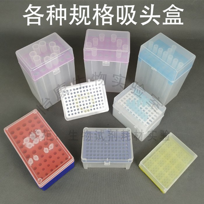 Promotional tip box Gun head box Pipette nozzle box 10ul 200ul 1ml 5ml 10ml