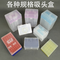 Promotional tip box Gun head box Pipette nozzle box 10ul 200ul 1ml 5ml 10ml