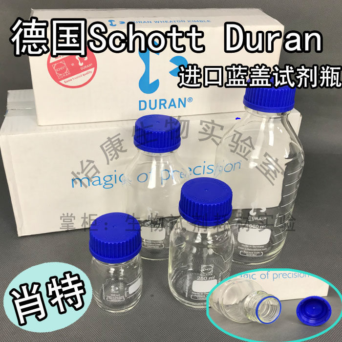 Promotion of Short Schott Blue Cover Reagent Bottle German import transparent silk GL45 glass Duran Lab
