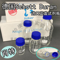Promotional Schott Schott blue cap reagent bottle Germany imported transparent wire mouth GL45 glass Duran Laboratory