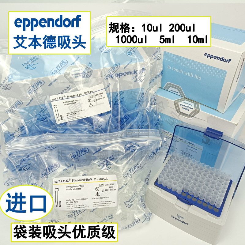 原装进口艾本德吸头Eppendorf移液器盒1000ul枪头吸嘴0030000978