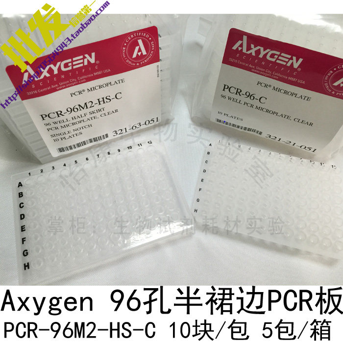 促销96孔半裙边PCR板PCR-96M2-HS-C爱思进Axygen进口实验室耗材