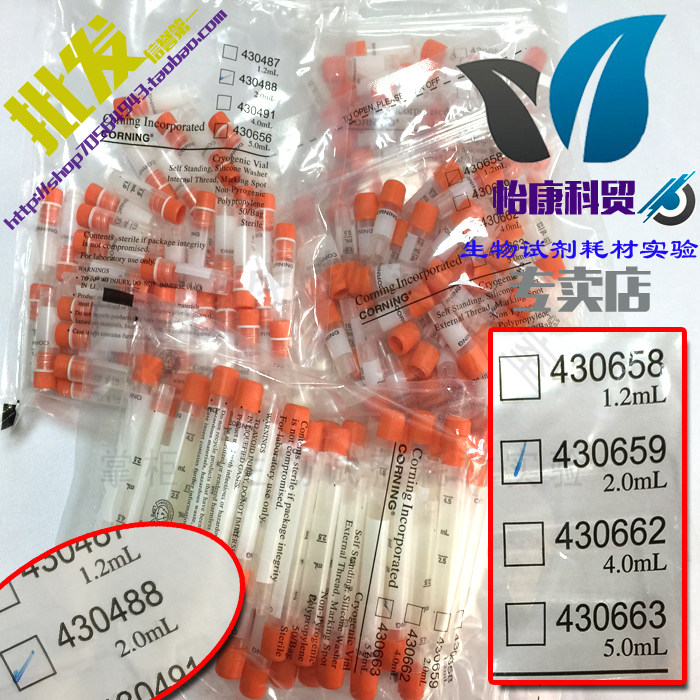 促销2ml可立外旋冻存管1.2ml冻存管5ml内旋430659康宁430663耗材