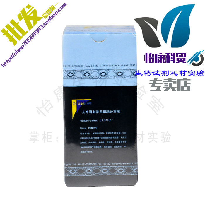 Promotional research laboratory human peripheral blood lymphocyte separation liquid TBD separation liquid reagent LTS1077