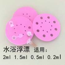 Promotion 1 5ml water bath float 2ml centrifugal tube water float laboratory use 0 5ml foam float