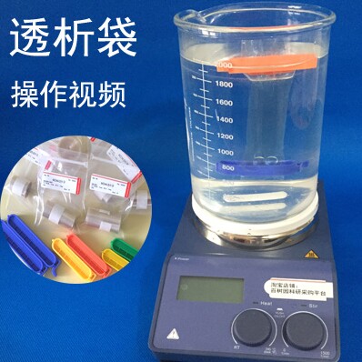 包邮即用型 透析袋MD25 MD34 MD44 MD55 分子量3500透析膜实验