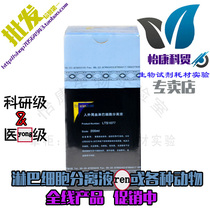 Promotion research laboratory Human peripheral blood lymphocyte separation solution TBD separation solution reagent LTS1077