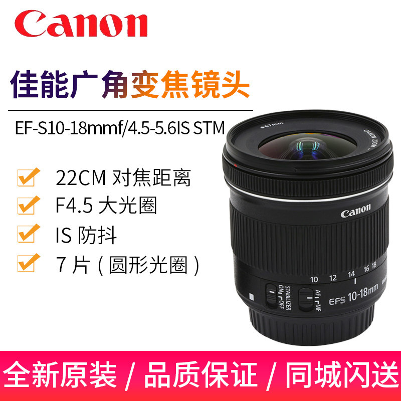 Canon EF-S10-18mmf 4 5-5 6IS STM Wide-angle Zoom Lens