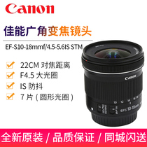 Canon (Canon)EF-S10-18mmf 4 5-5 6IS STM wide angle zoom lens