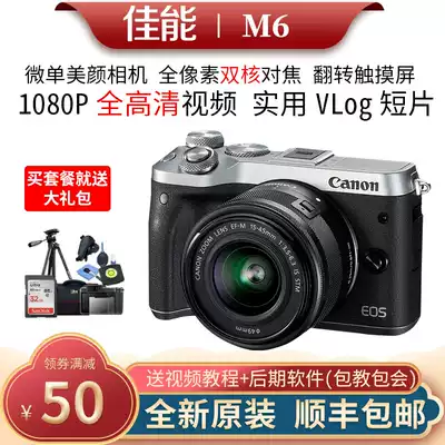 Canon M6 set of entry-level micro-SLR camera Beauty digital HD travel M6 II second-generation vlog camera mark2