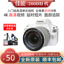 Canon EOS 200D2 II second-generation kit 18-55 white entry-level HD SLR camera digital travel
