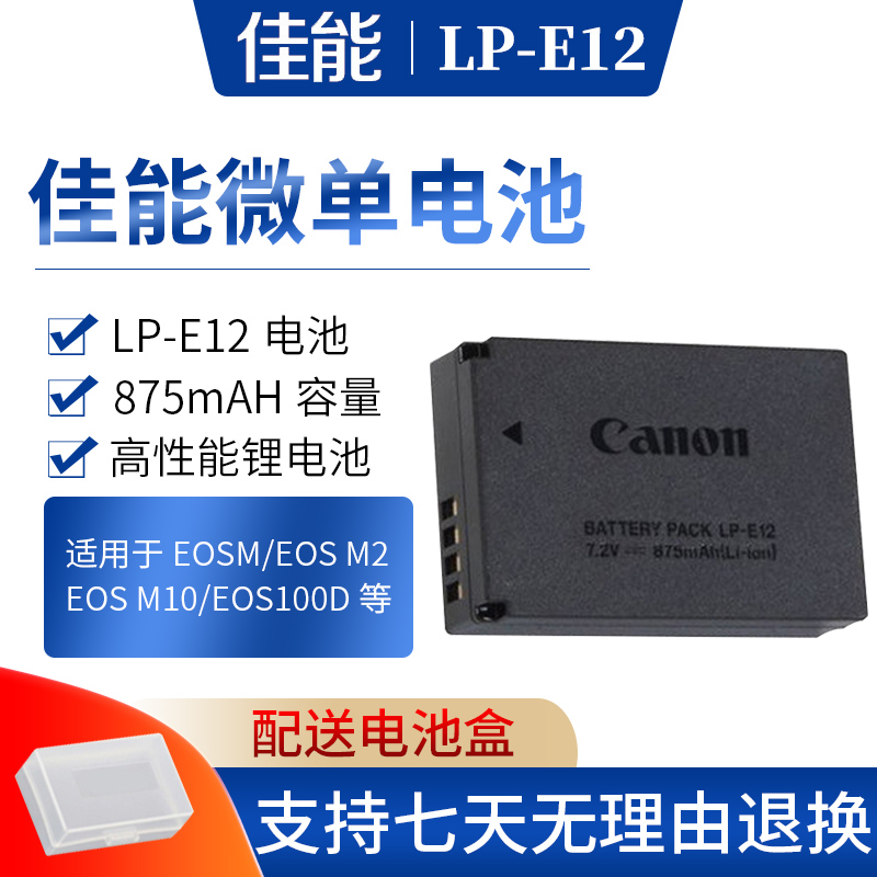 Canon Micro-SLR Camera LP-E12 Battery kiss x7 100D100D EOS M M2 M10 Micro-SLR camera original Battery