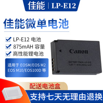 Canon Micro Single LP-E12 Battery kiss x7 100D100D EOS M M2 M10 micro single original battery