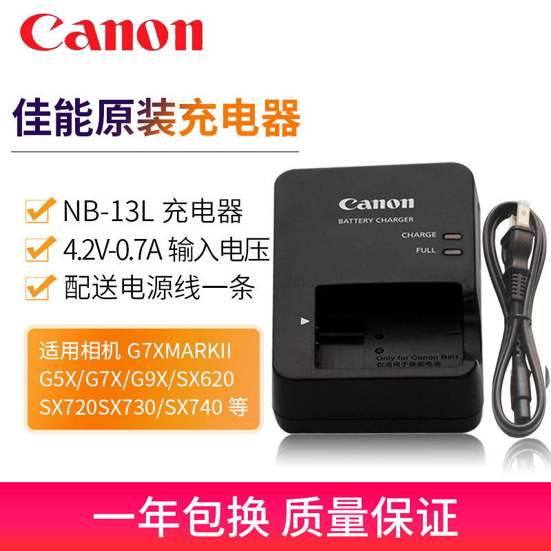 Spot Canon NB-13L original charger CB-2LHT charger G7X G5X G9X SX720