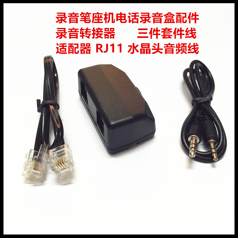 Recording Pen Holder telephone recording accessories Recording box interposer connecting wire for a generation of hair