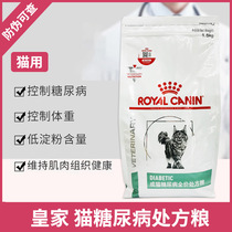 Royal Canin Prescription Diet for Diabetes DS46 1 5kg Adult Cat Food