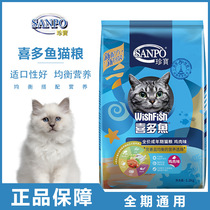 Treasure Xiduo Fish cat food 2 2kg 8 5kg Adult cat food Ocean fish blue cat stray cat main food