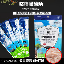 Wet Grain Cat Strips of Grumble Sauce 6 flavors Thickened Hair Blush Nutrition Young Cat Snack Fresh Licks